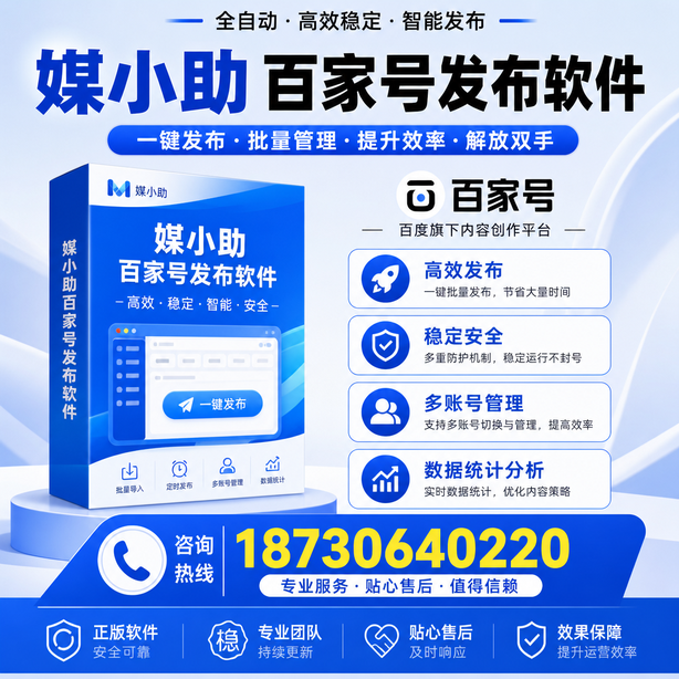 潮州百家号批量发布软件