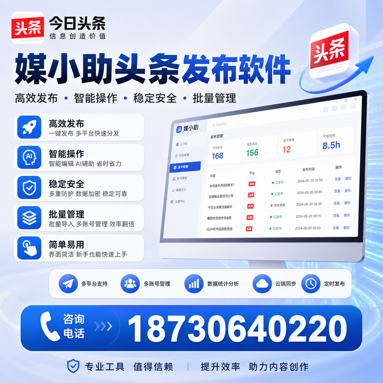 潮州今日头条批量发布软件