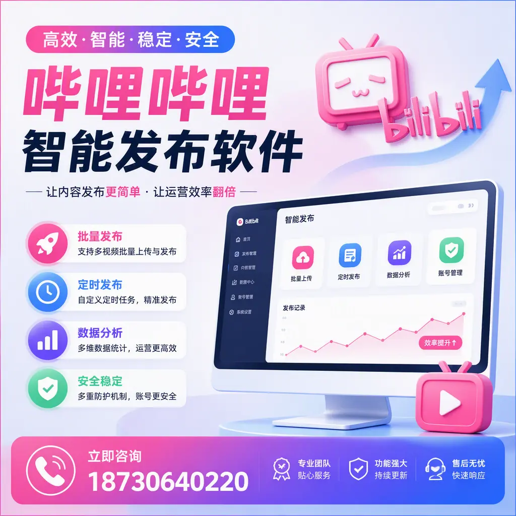 快速上手：哔哩哔哩智能发布软件的操作流程在 潮州